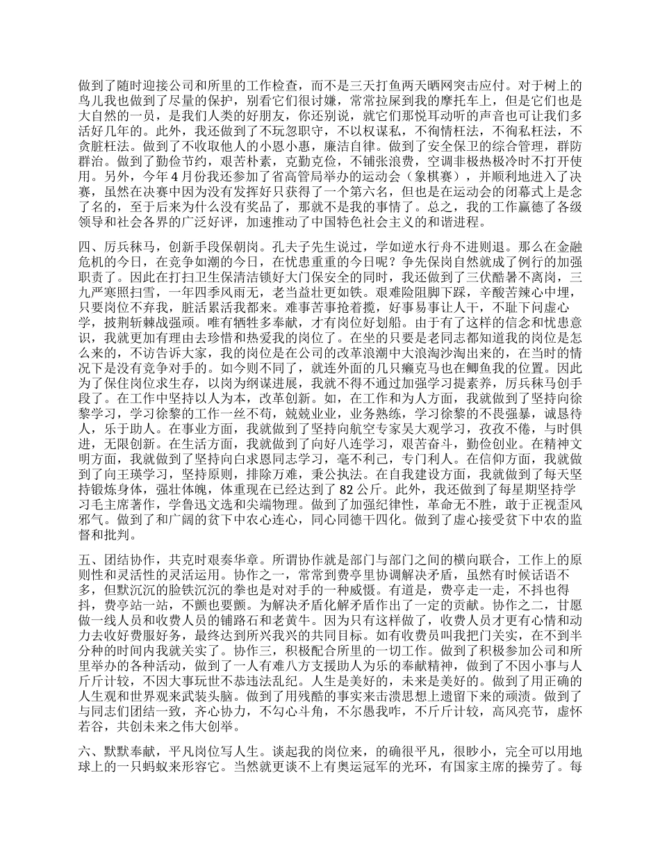 2024年度个人年终总结_第2页