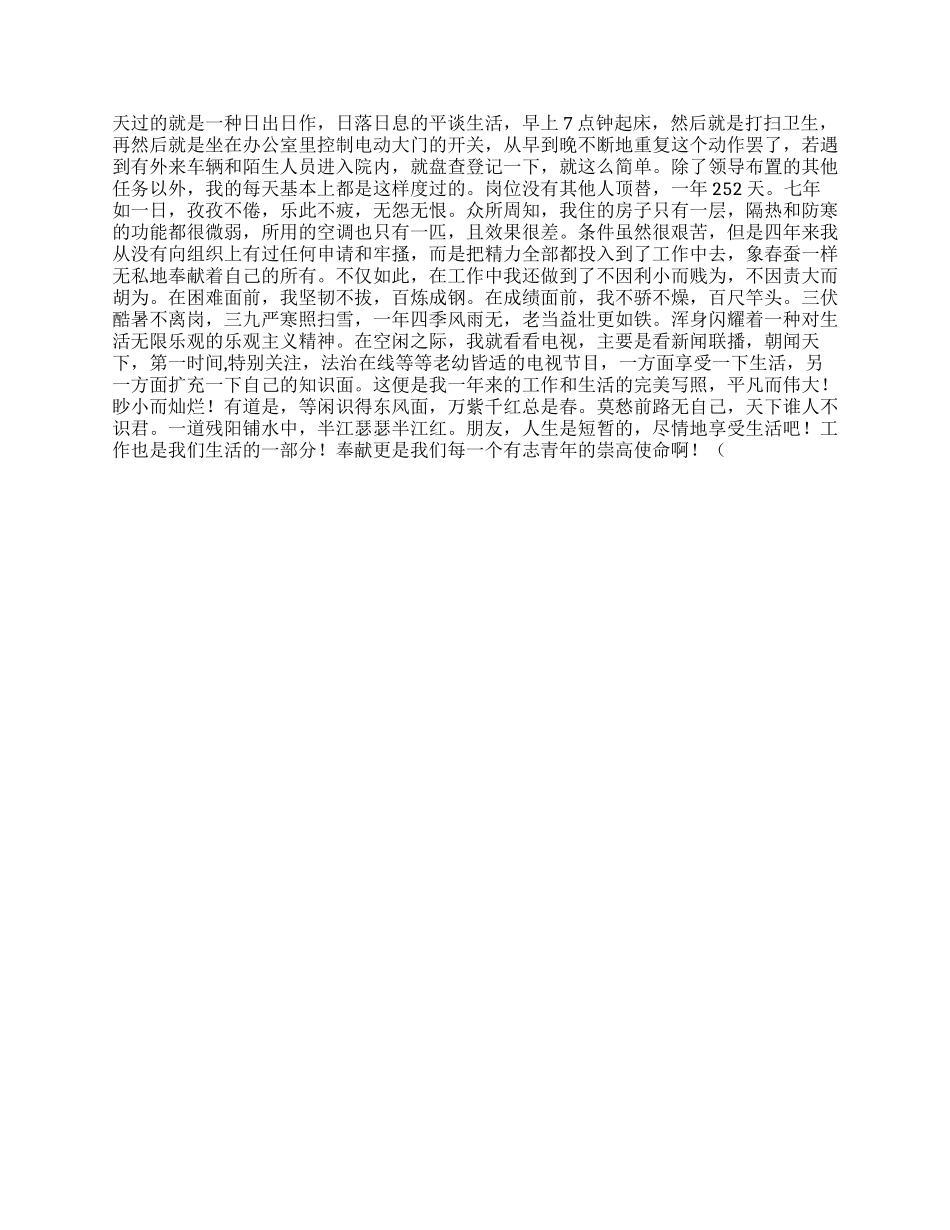 2024年度个人年终总结_第3页