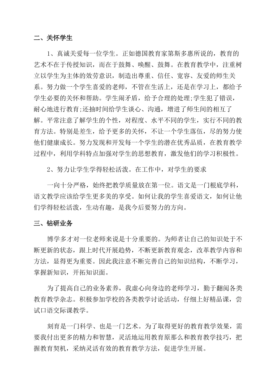 2024年度个人师德工作总结范文六篇_第3页