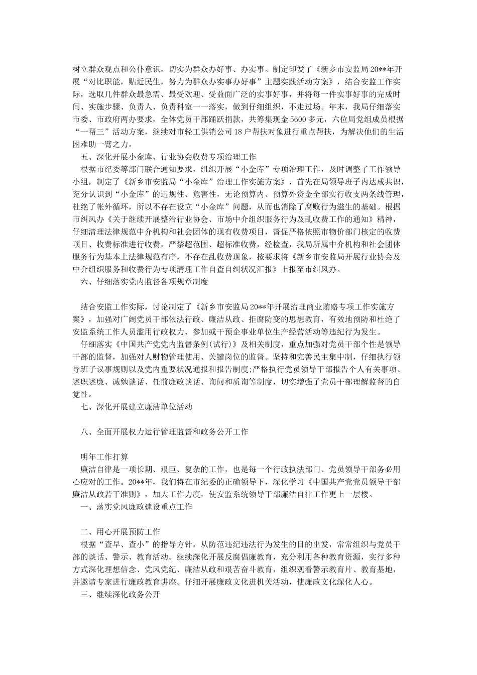 2024年度个人廉洁自律情况总结_第3页