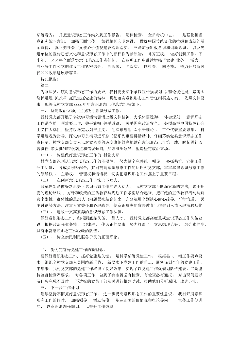 2024年度个人抓意识形态工作述职报告_第2页