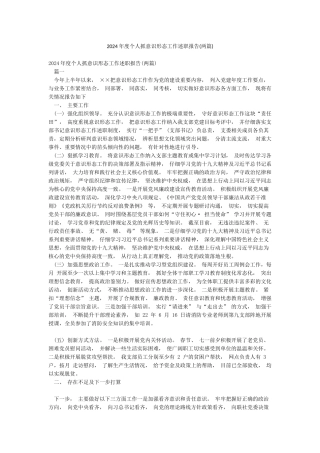 2024年度个人抓意识形态工作述职报告
