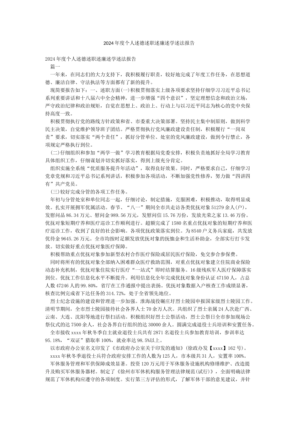 2024年度个人述德述职述廉述学述法报告_第1页