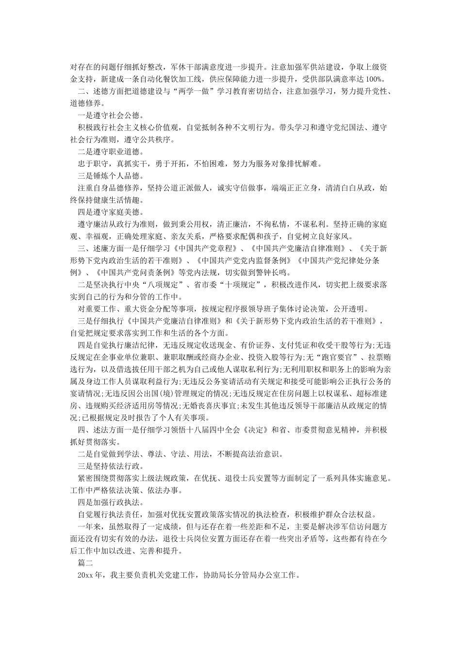 2024年度个人述德述职述廉述学述法报告_第2页