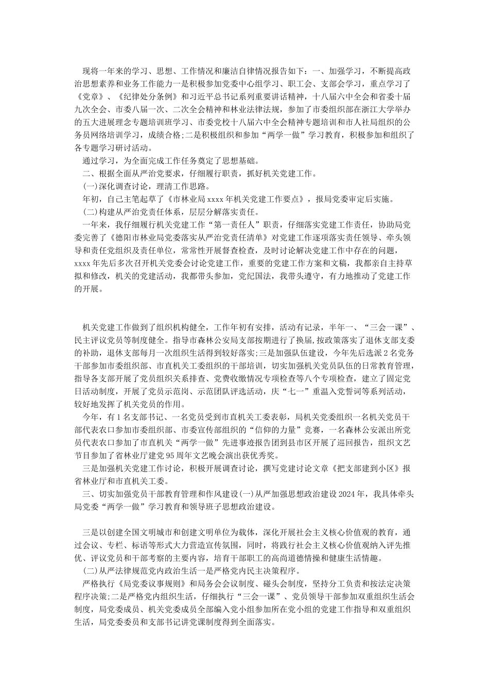 2024年度个人述德述职述廉述学述法报告_第3页