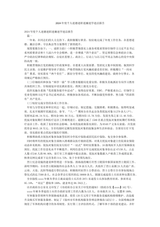 2024年度个人述德述职述廉述学述法报告