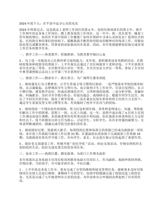 2024年度个人述职报告在平淡中追寻心灵的充实