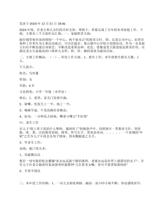 2024年度个人思想工作总结