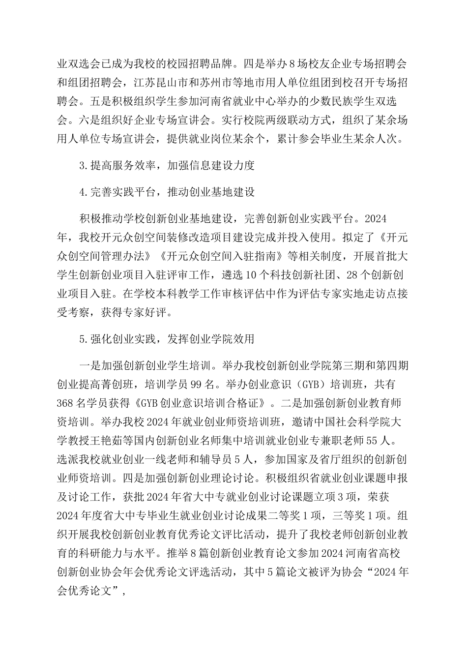 2024年度个人述职述廉述学报告范文_第3页