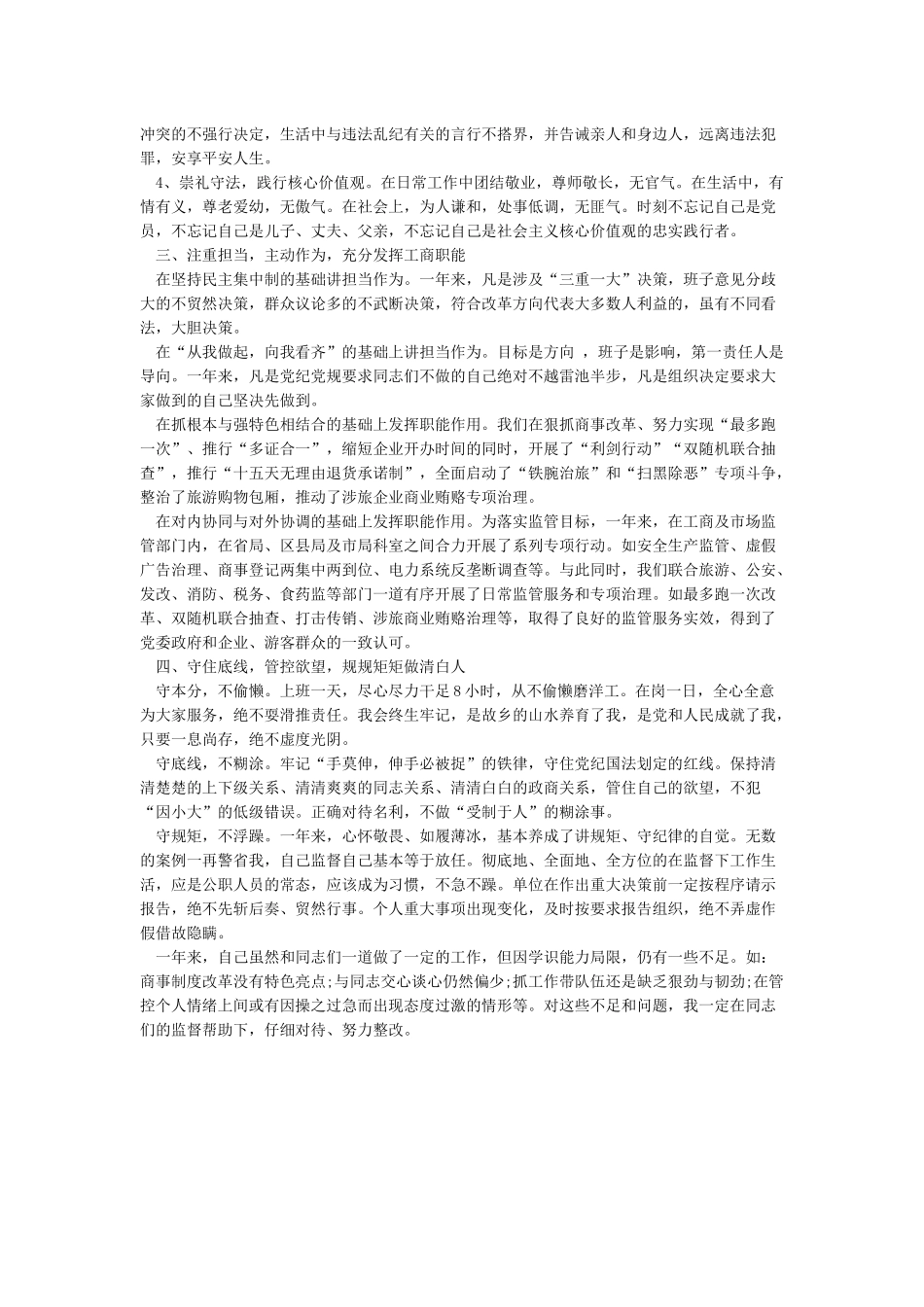 2024年度个人述职述廉述德述法报告_第2页