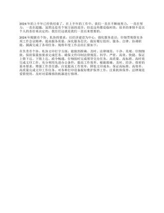 2024年度个协私协年度个人工作总结