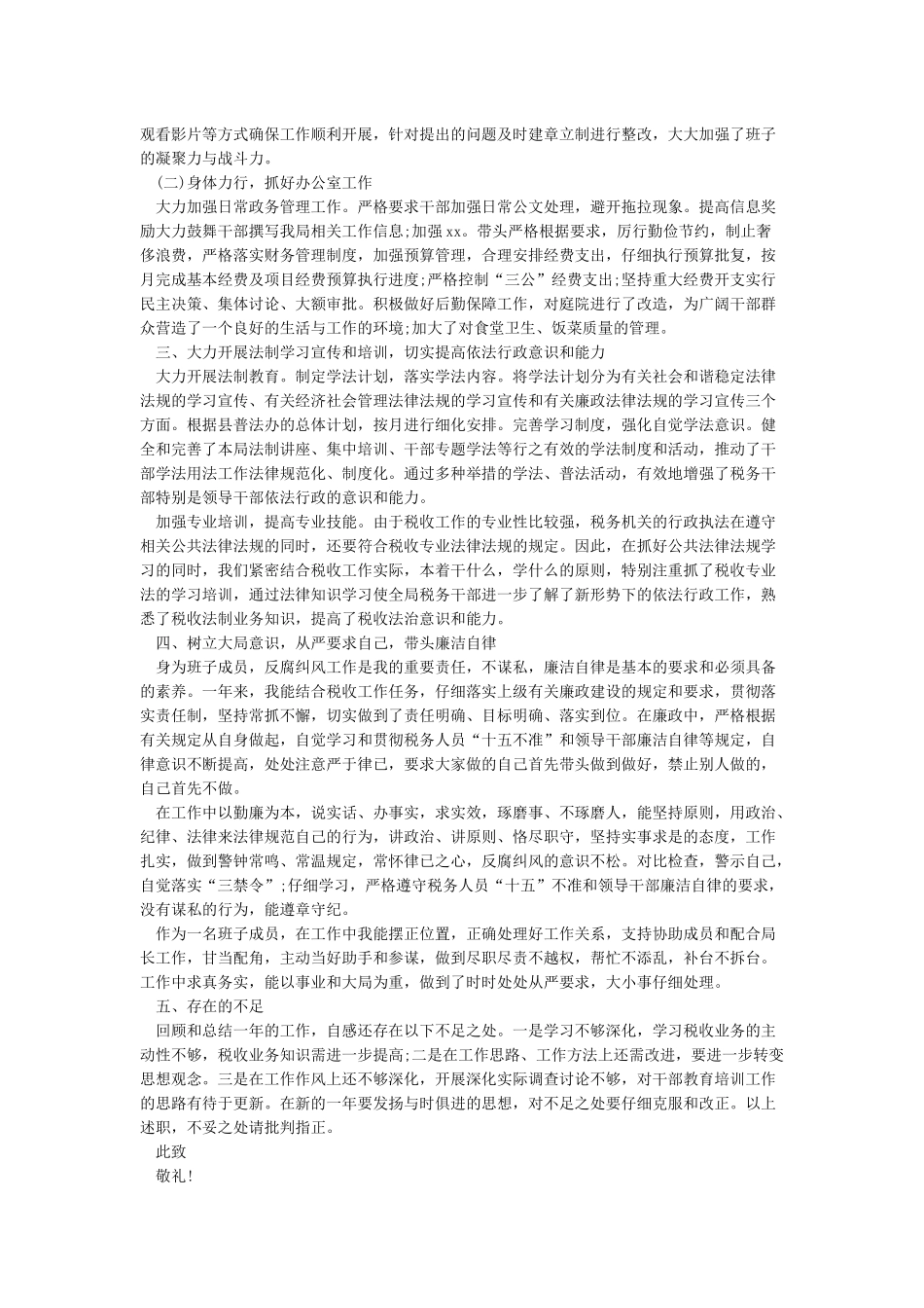 2024年度个人述职述廉报告5篇_第2页