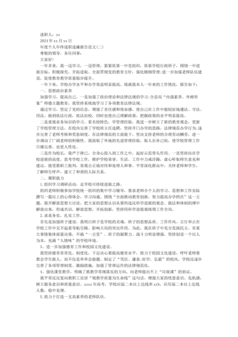 2024年度个人述职述廉报告5篇_第3页