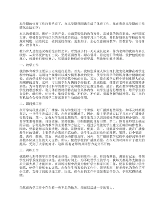 2024年度中学体育教学工作总结