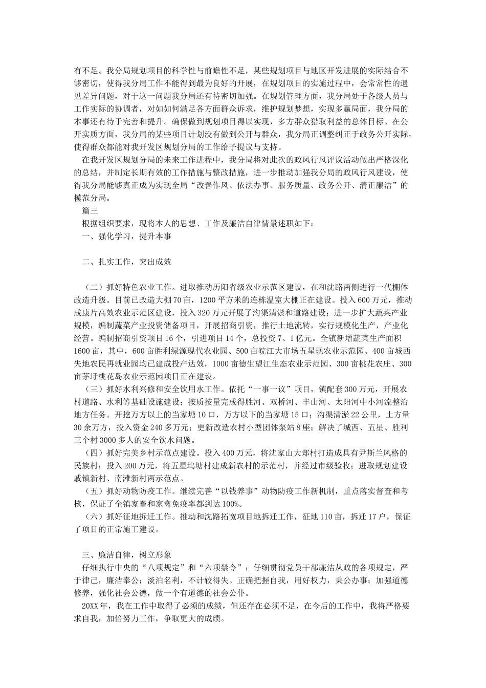 2024年度个人述职述廉述德报告_第3页