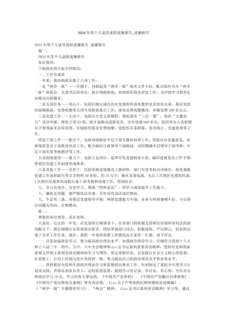 2024年度个人述责述职述廉报告-述廉报告_第1页