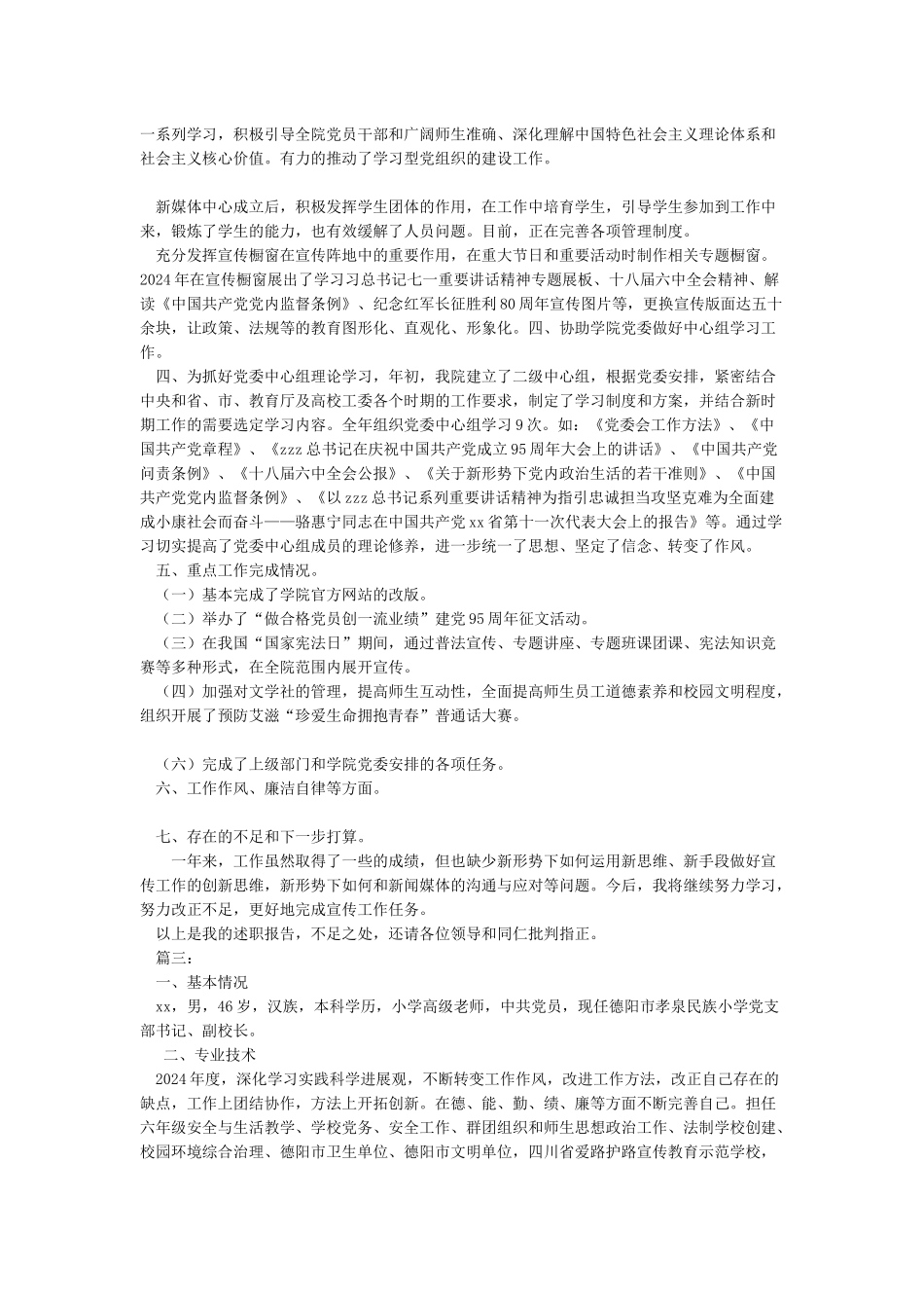 2024年度个人述责述职述廉报告-述廉报告_第2页