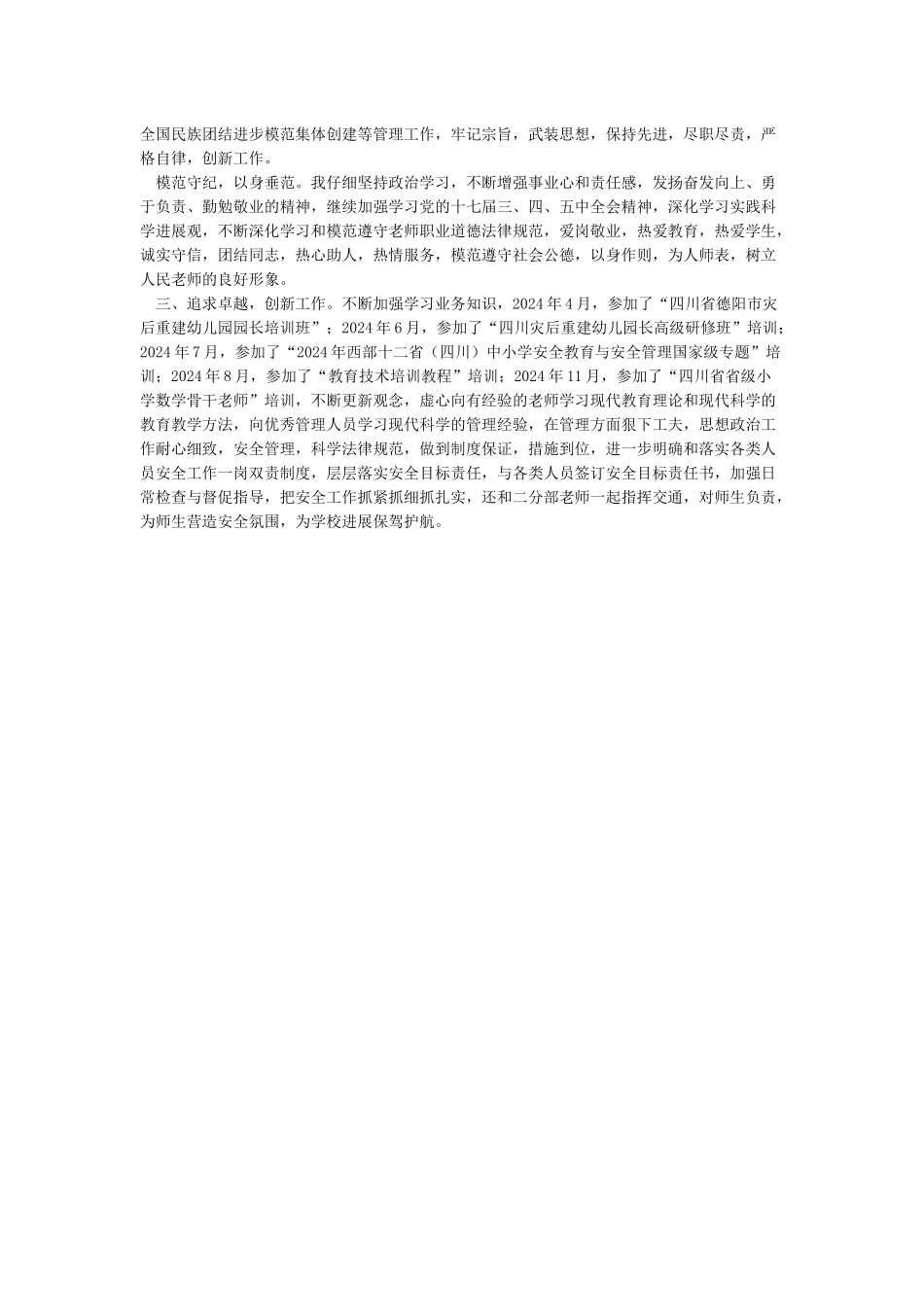 2024年度个人述责述职述廉报告-述廉报告_第3页
