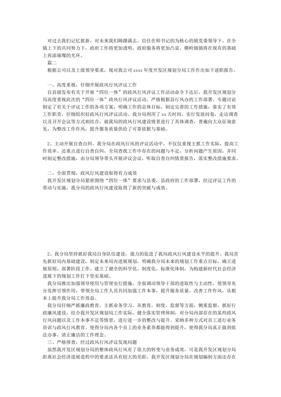 2024年度个人述职述德述廉报告范文_第2页