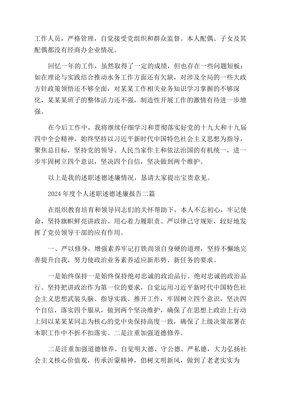 2024年度个人述职述德述廉报告范文三篇_第3页