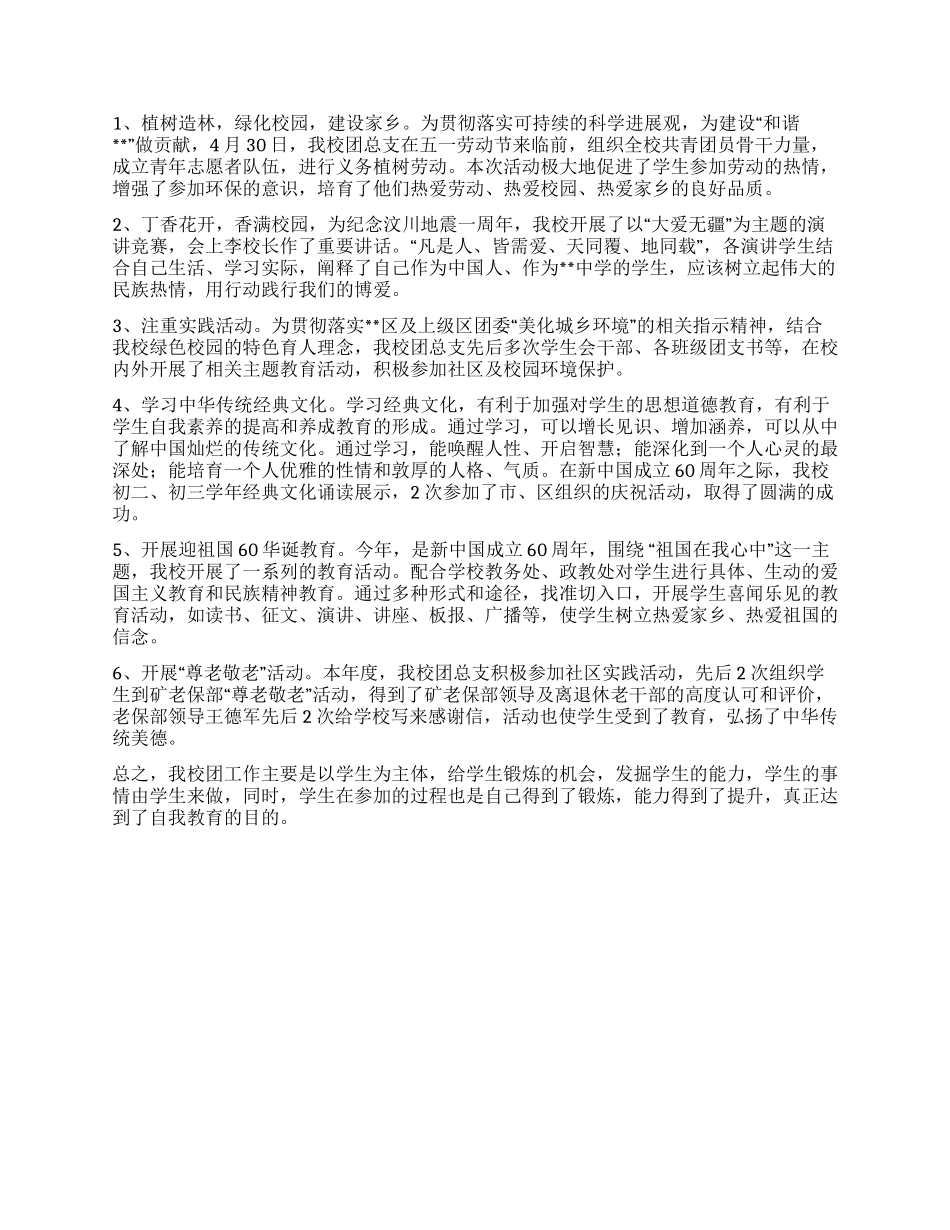 2024年度中学团总支工作总结_第2页