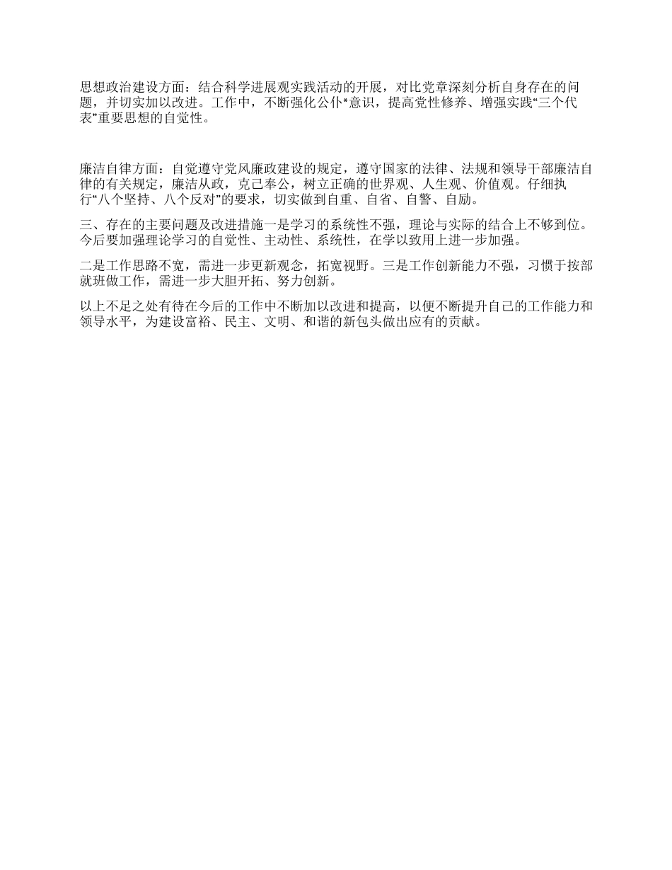 2024年度中层领导干部年终考核述职报告_第2页