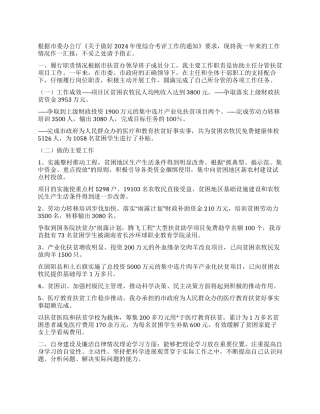 2024年度中层领导干部年终考核述职报告