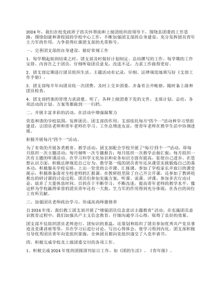 2024年度中学团支部工作总结