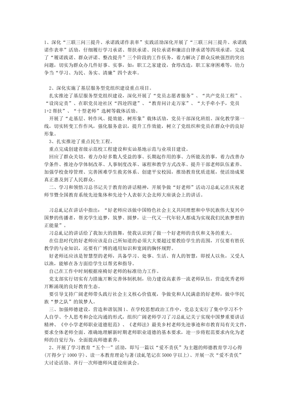 2024年度中小学党支部书记述职报告_第2页