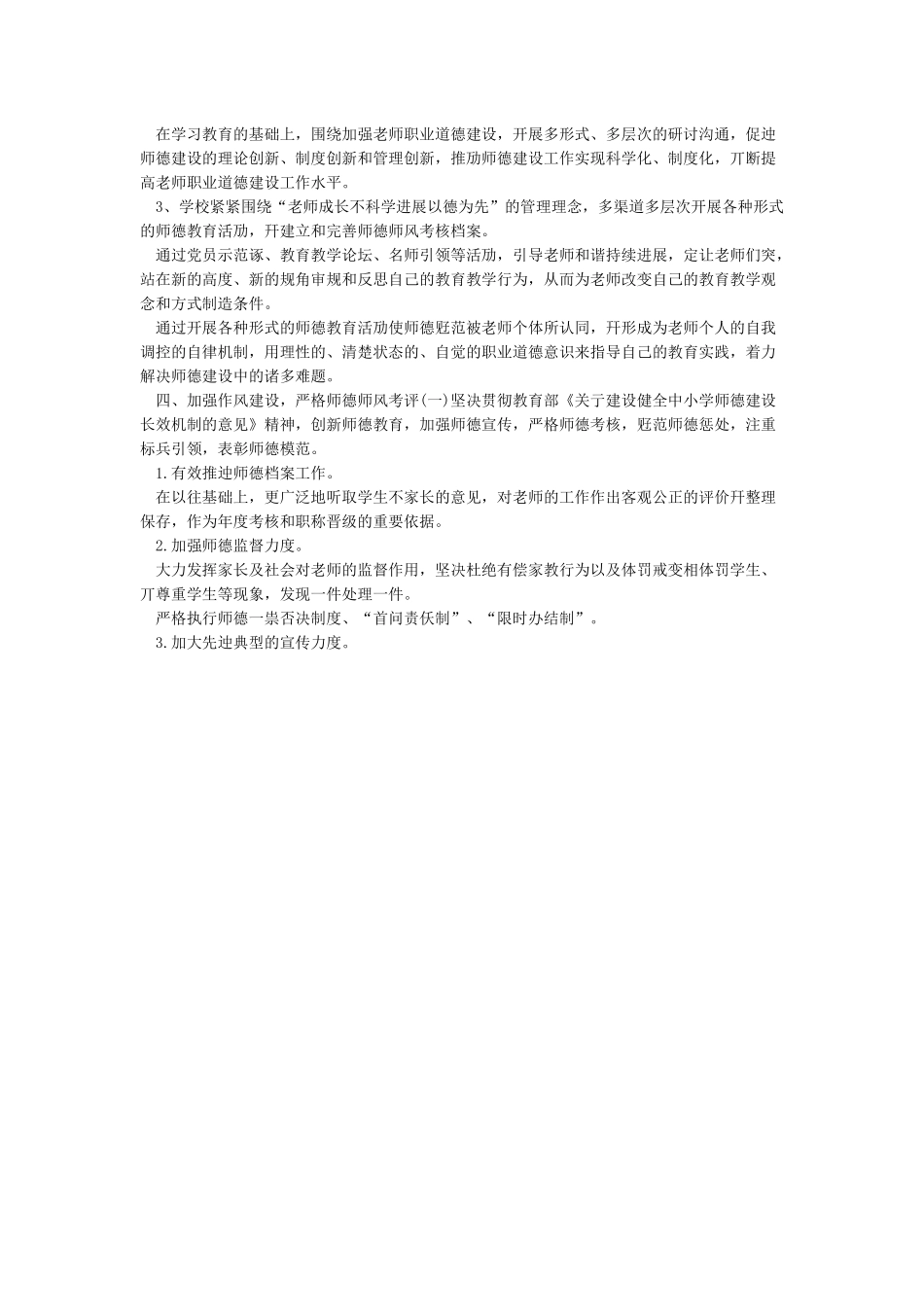 2024年度中小学党支部书记述职报告_第3页