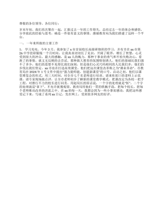 2024年度中学校长述职报告