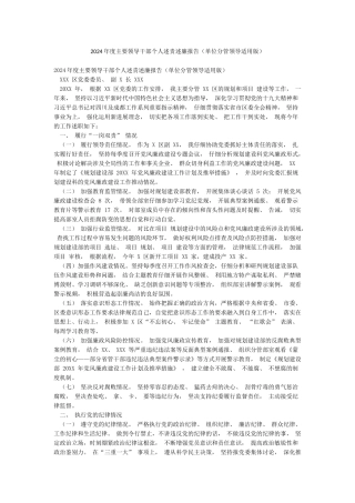 2024年度主要领导干部个人述责述廉报告