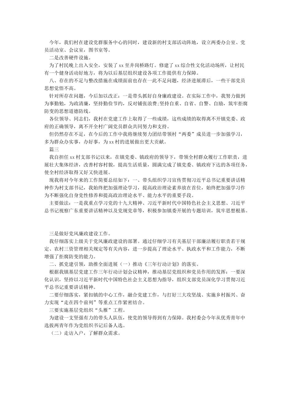 2024年度乡镇党委书记抓基层党建工作述职报告_第3页