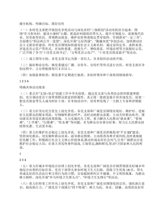 2024年度乡镇创先争优活动总结