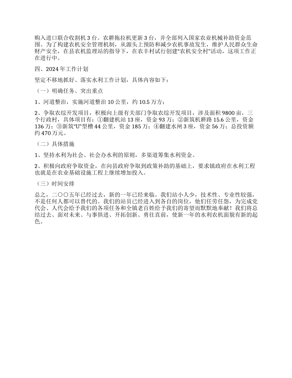 2024年度乡镇水机站工作总结_第2页