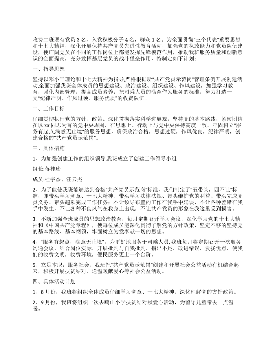 2024年度争创所“共产党员示范岗活动计划_第1页