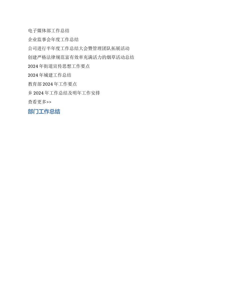 2024年度交通公司工作总结_第2页