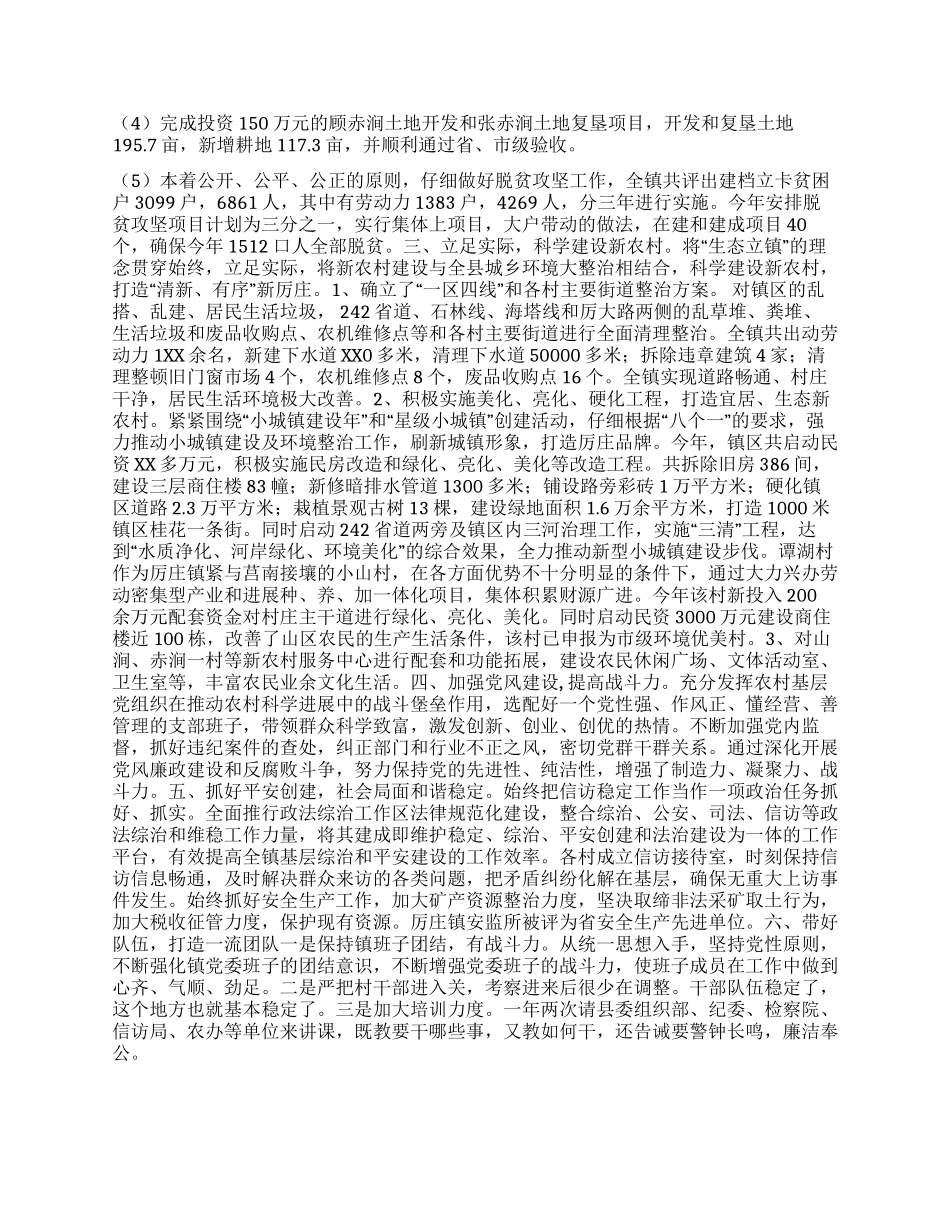 2024年度乡镇政府工作总结_第2页