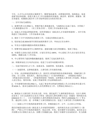 2024年度人才中心工作总结