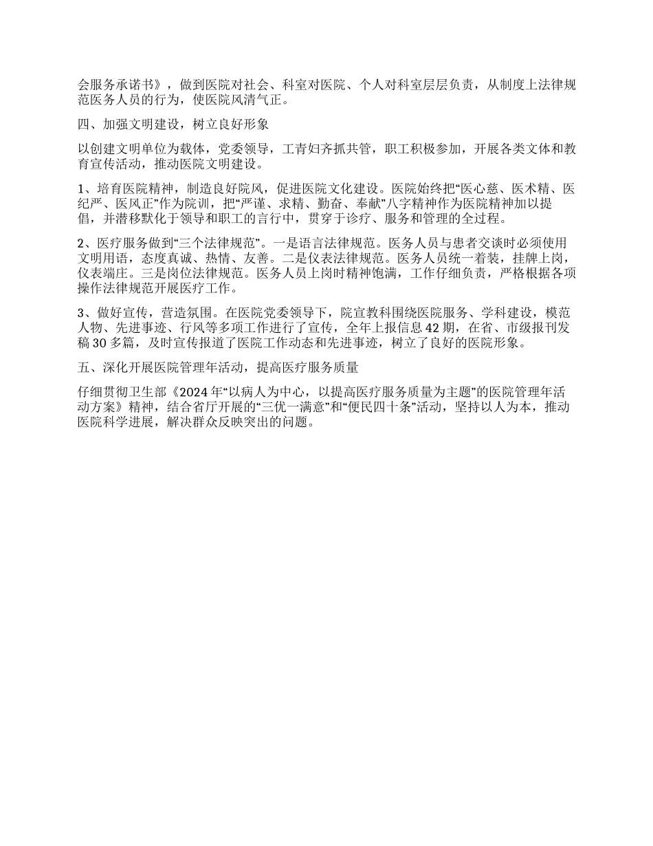 2024年度人民医院工作总结_第2页