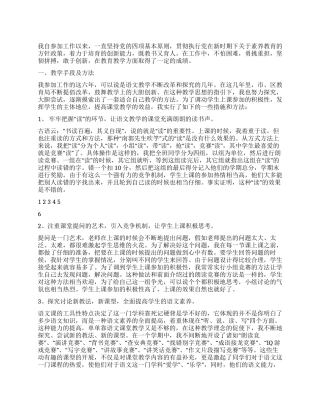 2024年度人民教师个人述职报告