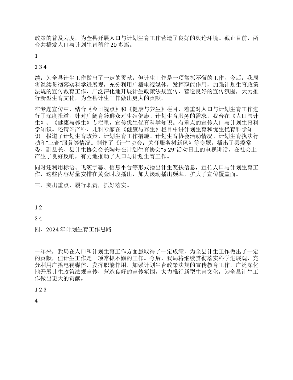 2024年度人口与计划生育工作述职报告_第2页
