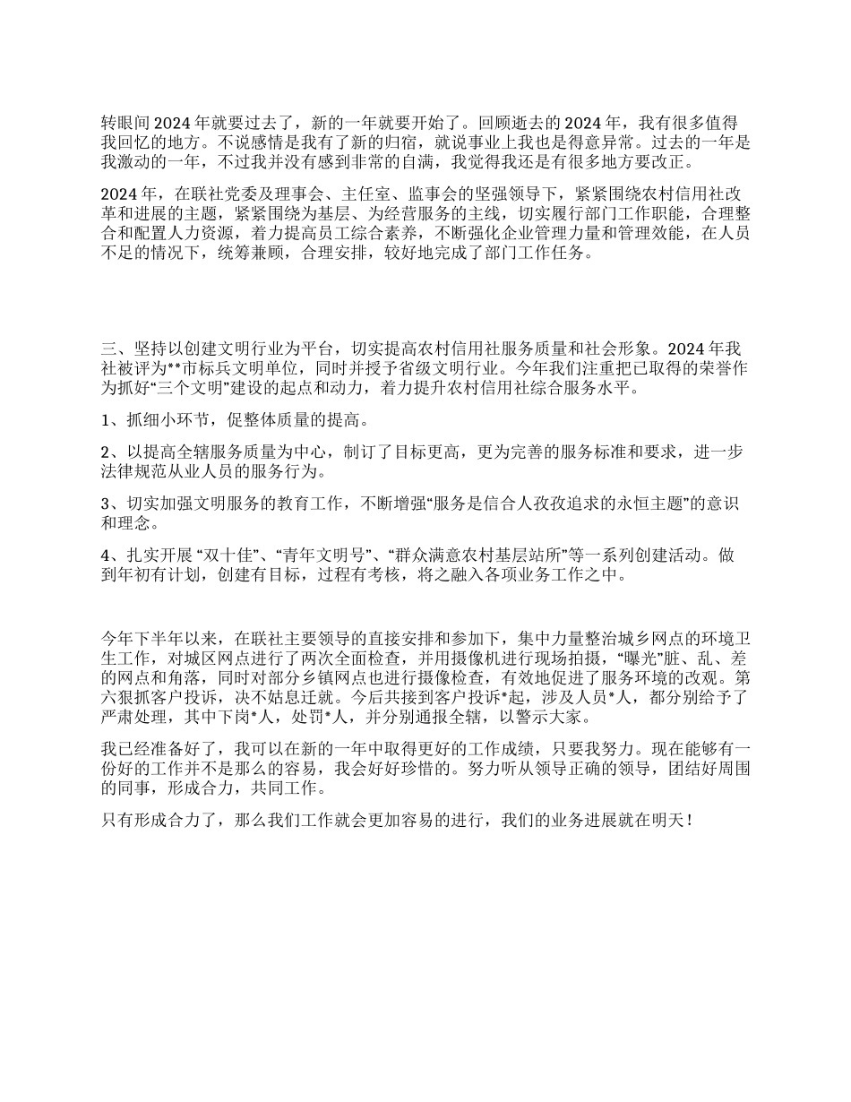 2024年度人力资源部年终总结_第1页
