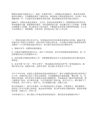 2024年度人力资源部年终总结