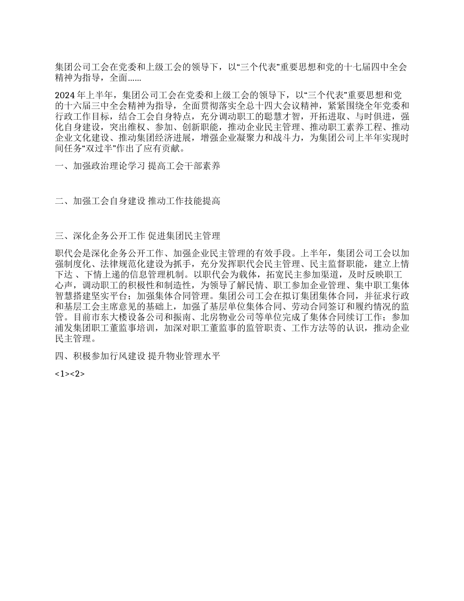 2024年度企业工会工作总结_第1页