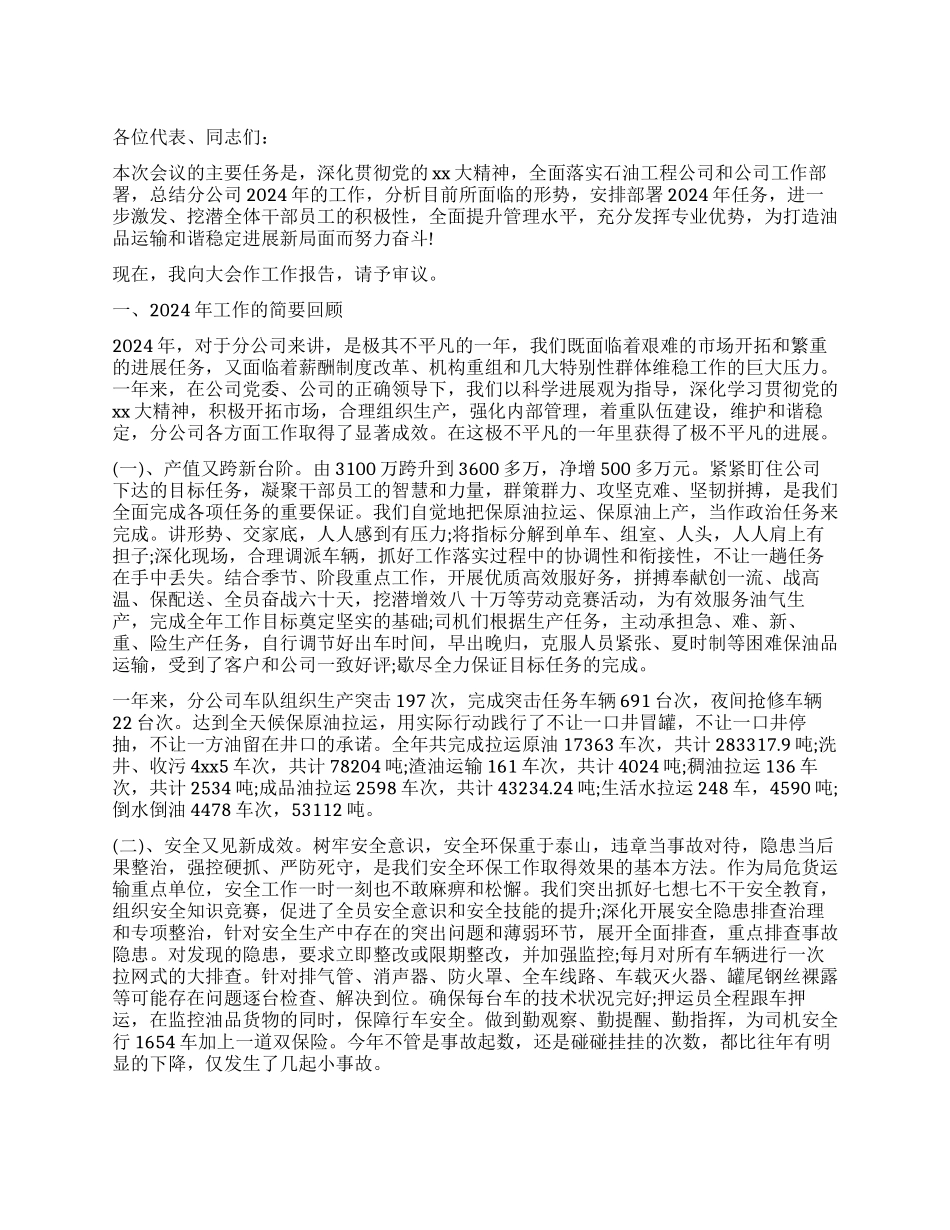 2024年度企业职代会工作报告_第1页