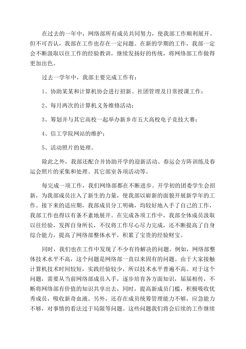 2024年度信息网络部个人工作总结范文集萃5篇_第2页