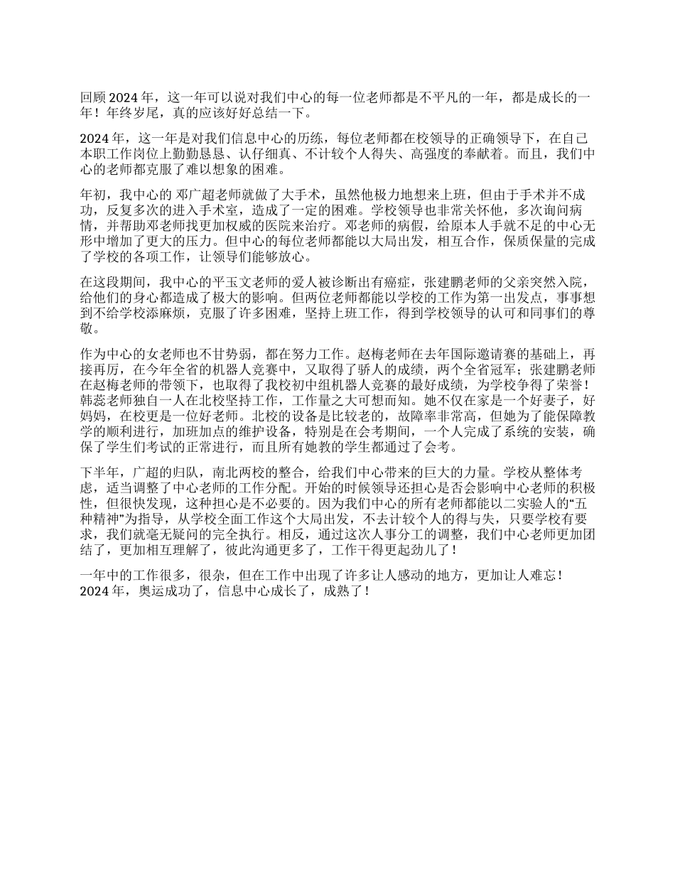 2024年度信息中心工作总结_第1页