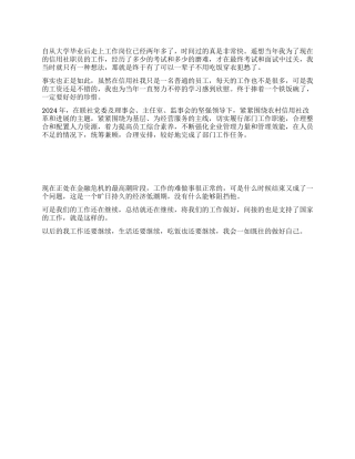 2024年度信用社人力资源部工作总结