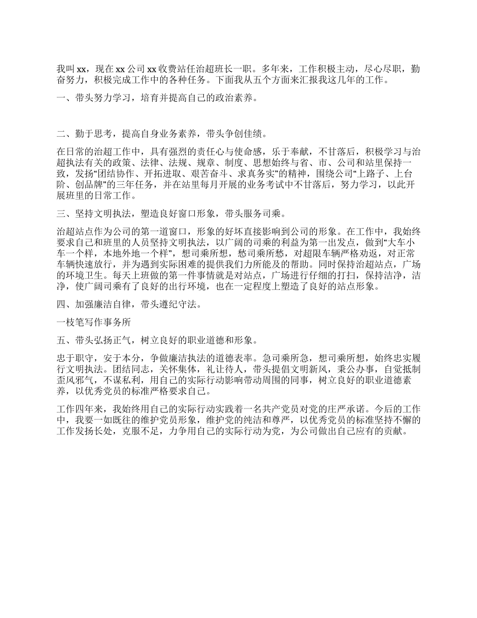 2024年度先进党员评选个人事迹材料_第1页